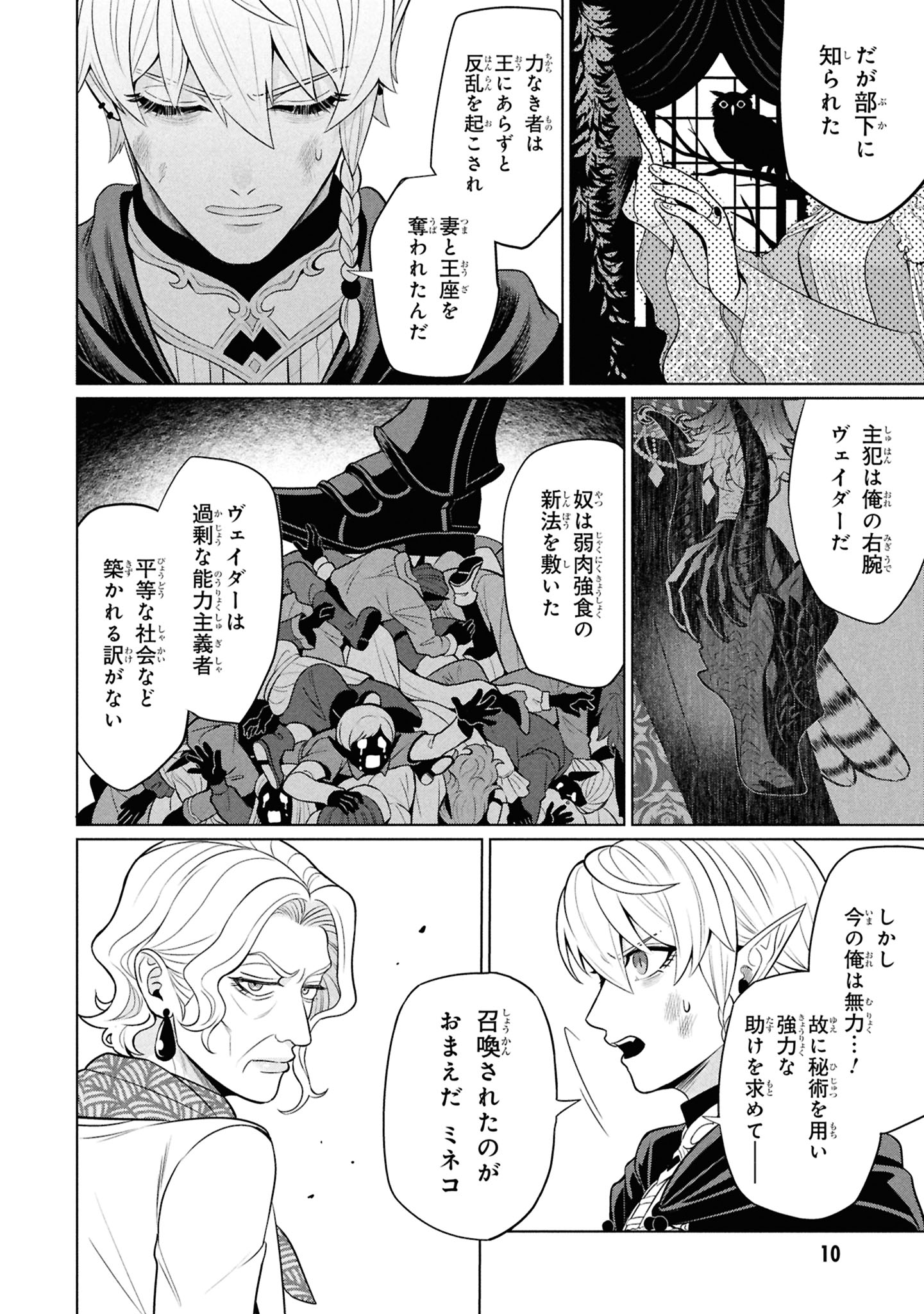 「峰子と魔王 ～異世界転移の若返り最強婆さん、最弱魔王と世直しする～」試し読み（8/8）