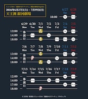 「ミュージカル『憂国のモリアーティ』緋色の研究 Reprise」公演スケジュール