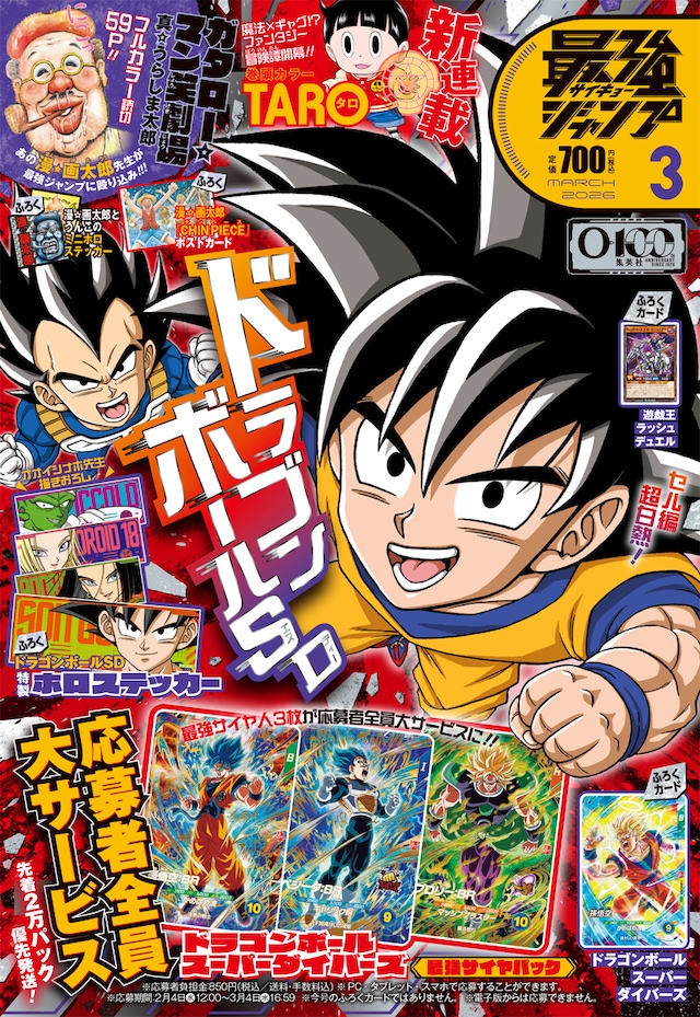 最強ジャンプ3月号