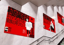 新宿の広告掲出イメージ (c)佐乃夕斗／集英社