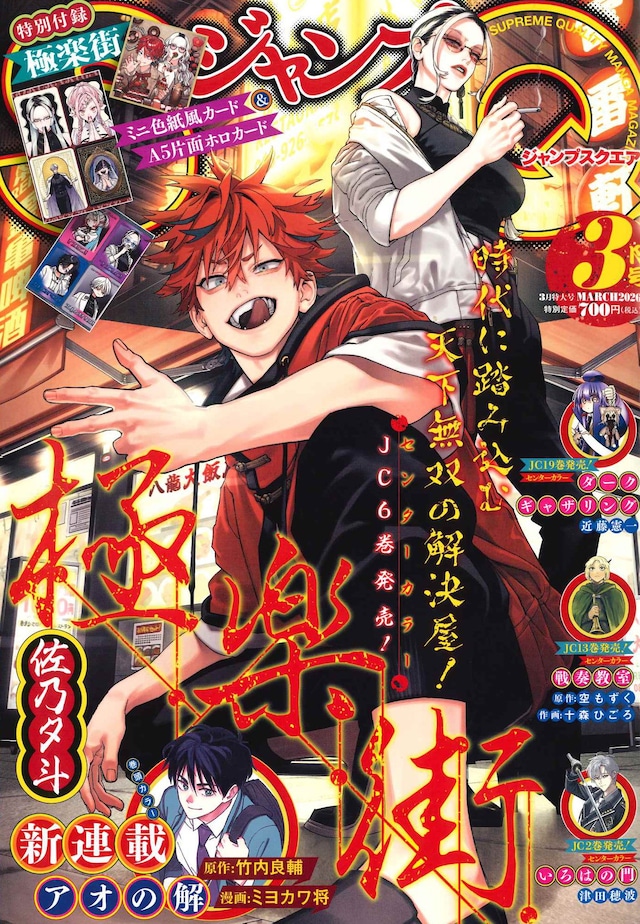 ジャンプスクエア3月号