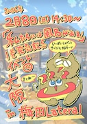 2月8日に大阪・梅田Lateralで開催される、鳥トマトのトーク・サイン会の告知
