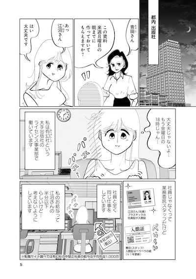 「私たちには風呂がある！」試し読み（1/8）