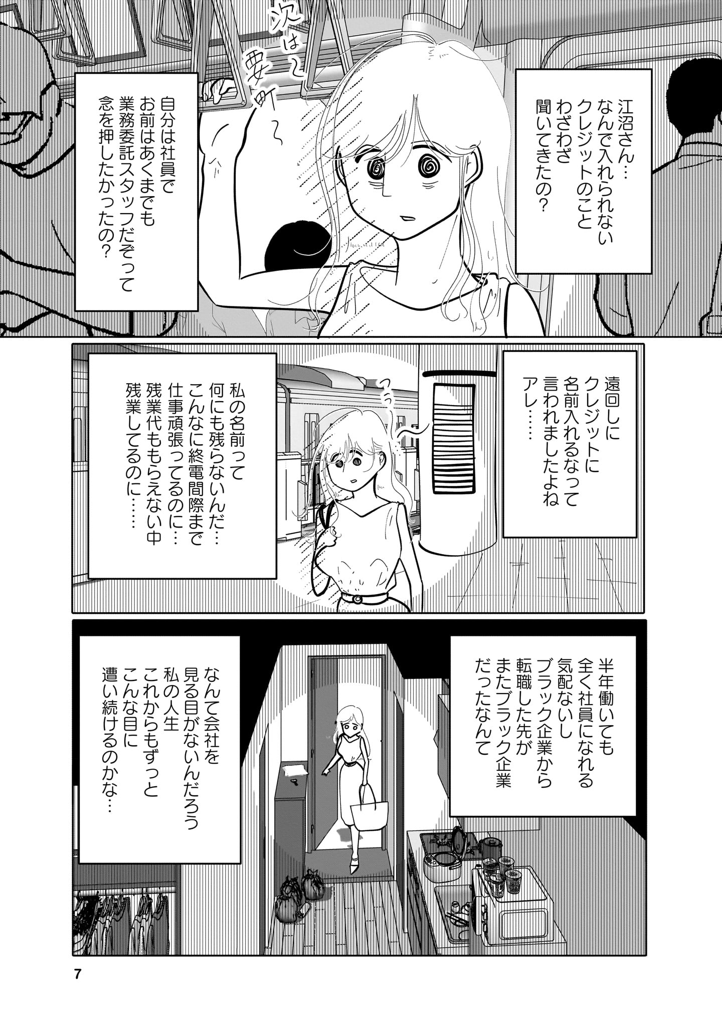 「私たちには風呂がある！」試し読み（3/8）