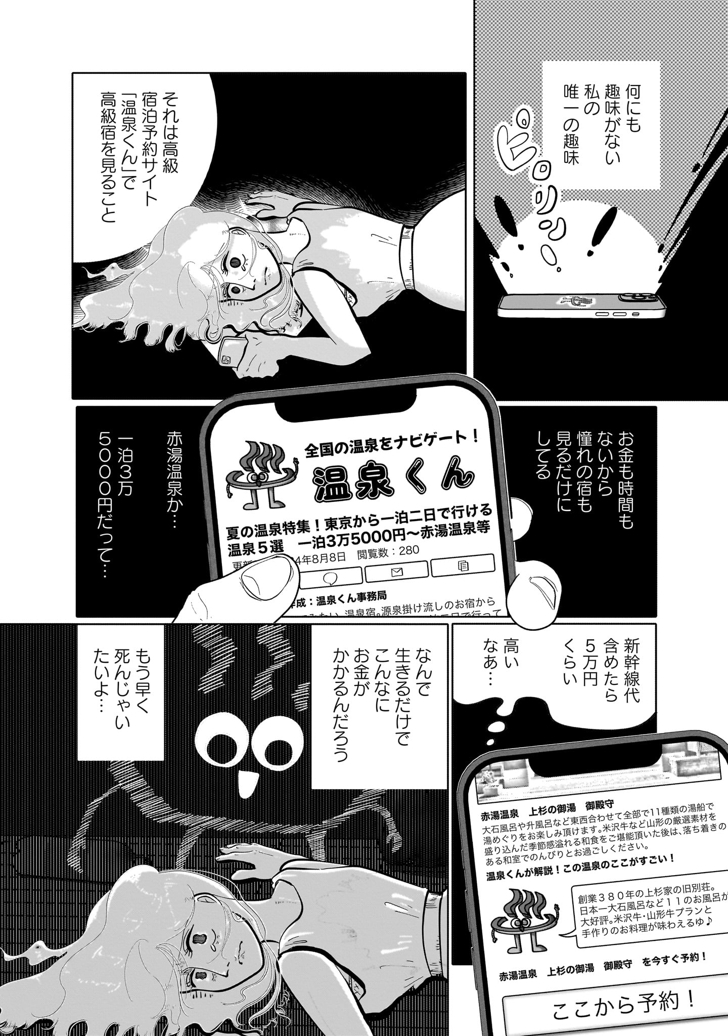 「私たちには風呂がある！」試し読み（5/8）