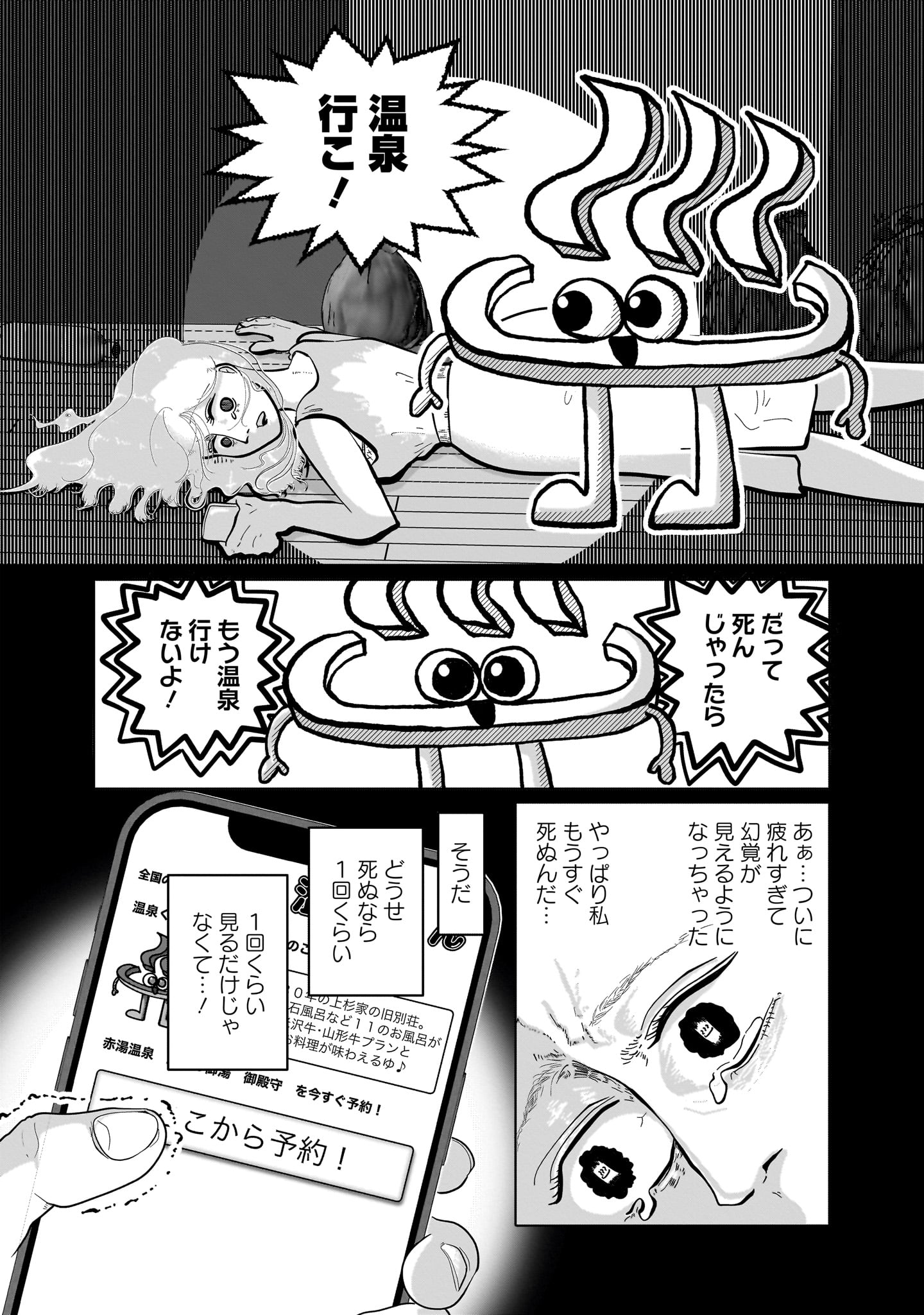 「私たちには風呂がある！」試し読み（6/8）