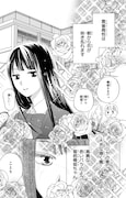 「花はことりを好きすぎる」より