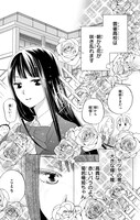 「花はことりを好きすぎる」より