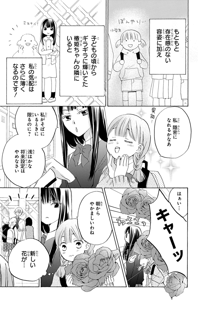 「花はことりを好きすぎる」より