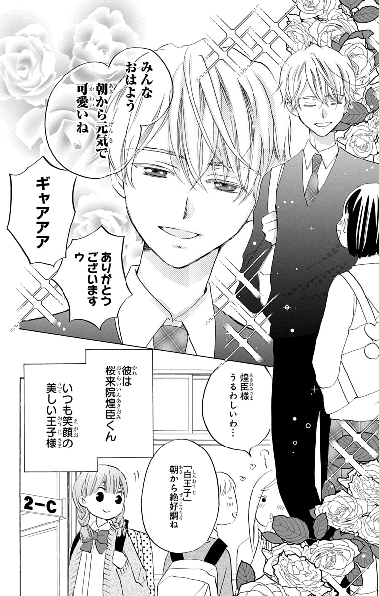 「花はことりを好きすぎる」より