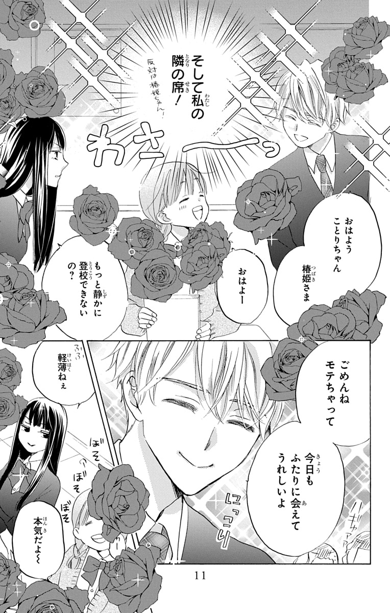 「花はことりを好きすぎる」より