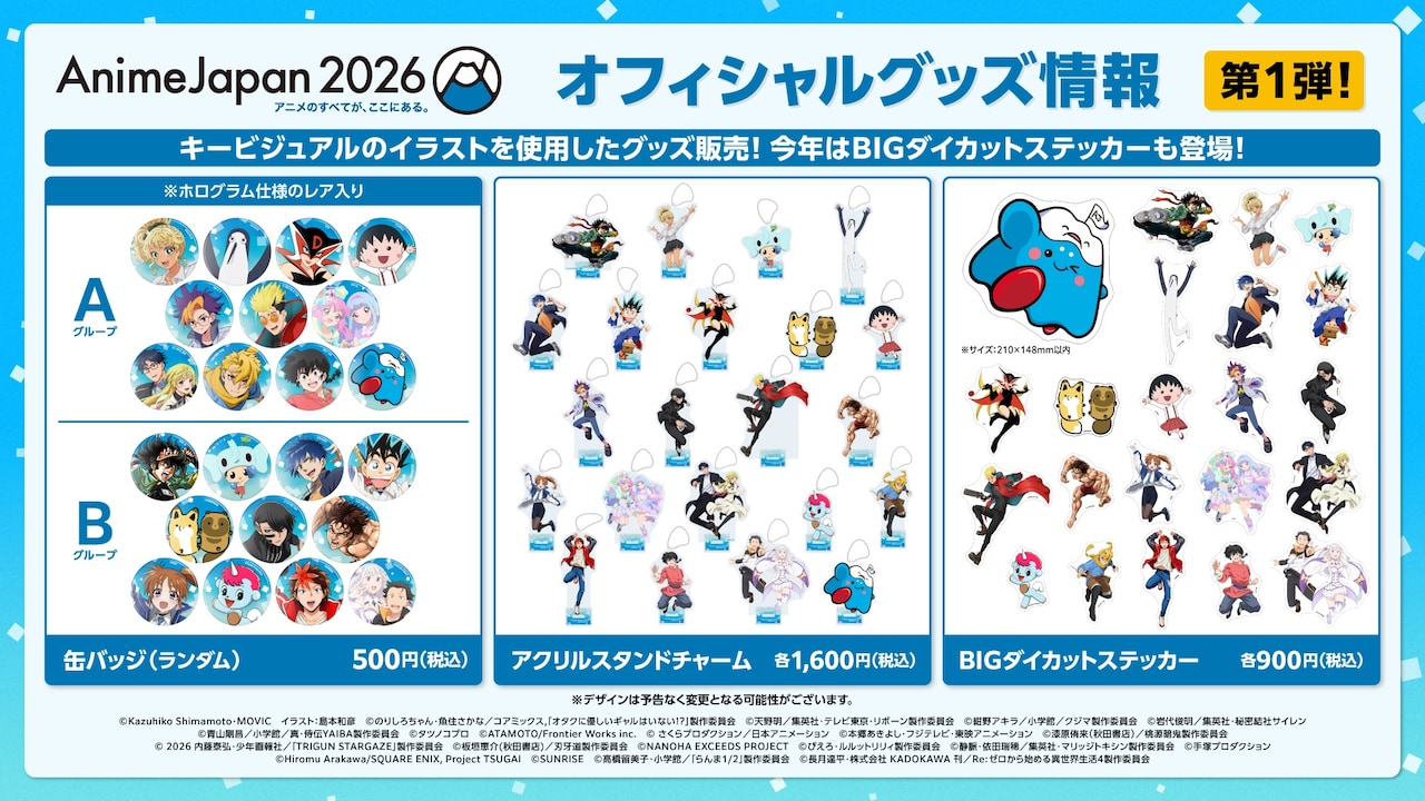 AnimeJapan 2026」ステージの新たな出演者発表、公式グッズも公開