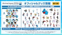 「AnimeJapan 2026」オフィシャルグッズ