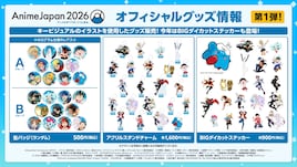 「AnimeJapan 2026」ステージの新たな出演者発表、公式グッズも公開
