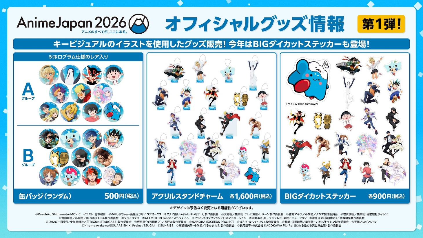 「AnimeJapan 2026」オフィシャルグッズ