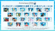 「グッズ＆ステージ応募権付入場券」に付属するステッカー