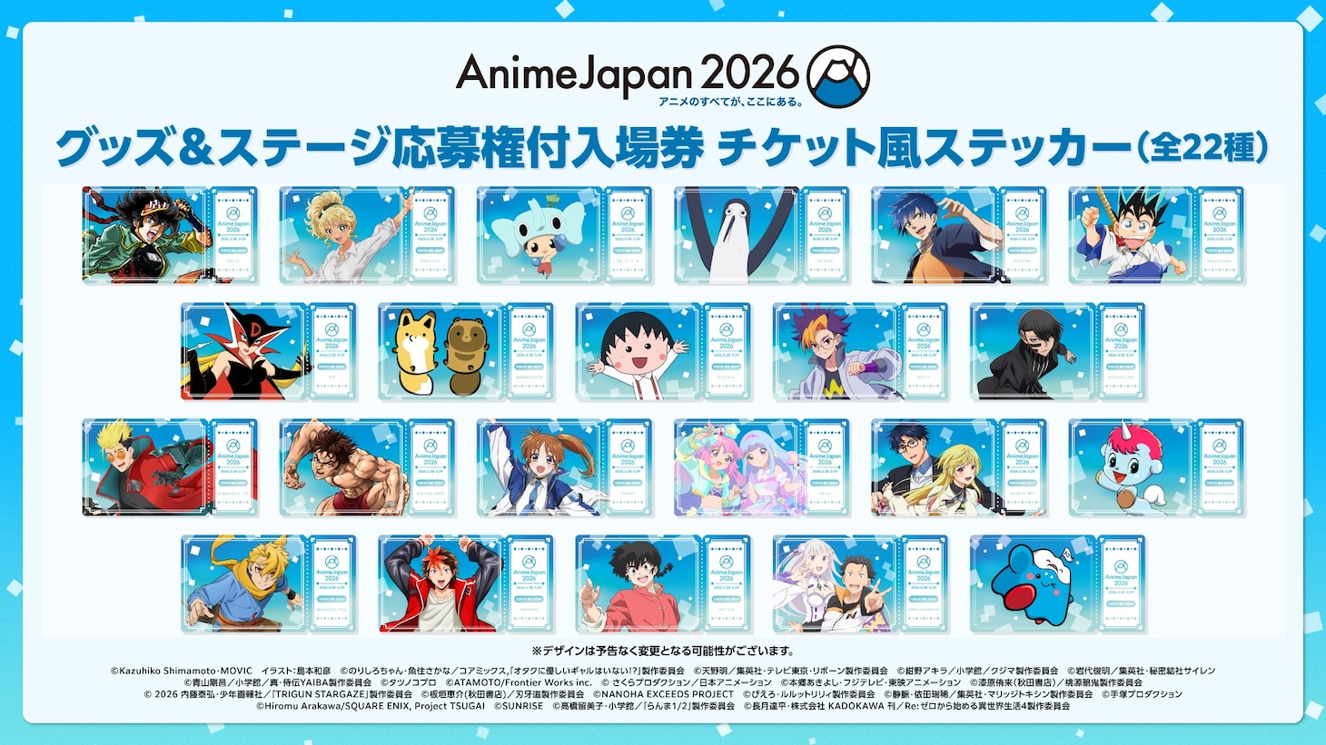 「グッズ＆ステージ応募権付入場券」に付属するステッカー