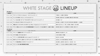 WHITE STAGEのラインナップ