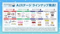 「AnimeJapan 2026」のステージラインナップ