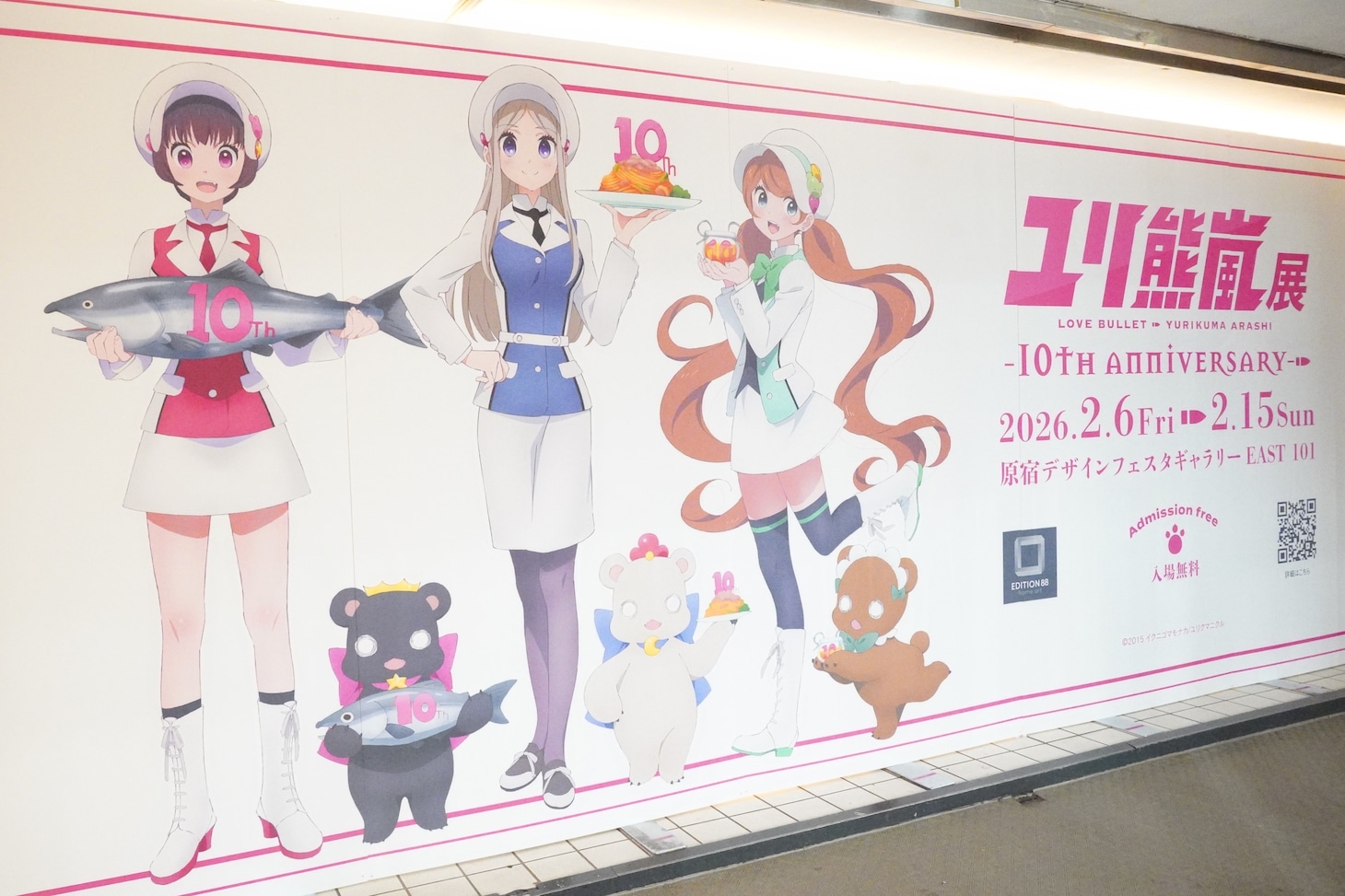 「ユリ熊嵐展-10th anniversary-」会場入口