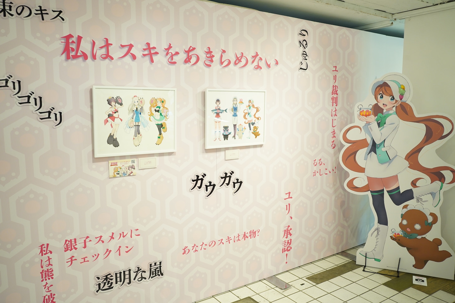 「ユリ熊嵐展-10th anniversary-」会場内の様子