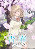 TVアニメ「灰原くんの強くて青春ニューゲーム」ティザービジュアル (c)雨宮和希・ホビージャパン／「灰原くんの強くて青春ニューゲーム」製作委員会