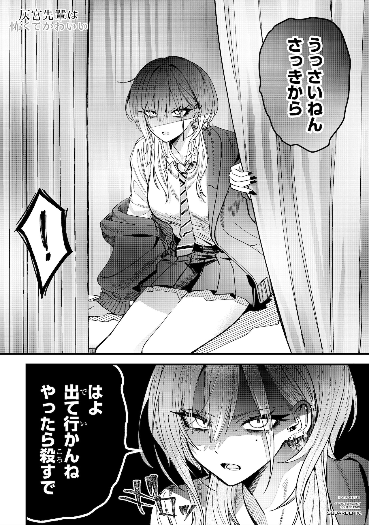 灰宮先輩は怖くてかわいい」1巻試し読み [画像・動画ギャラリー 5/7