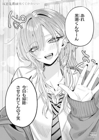 「灰宮先輩は怖くてかわいい」1巻試し読み