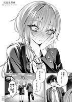 「灰宮先輩は怖くてかわいい」1巻試し読み