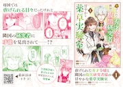 「虐げられた秀才令嬢と隣国の腹黒研究者様の甘やかな薬草実験室」1巻の告知画像