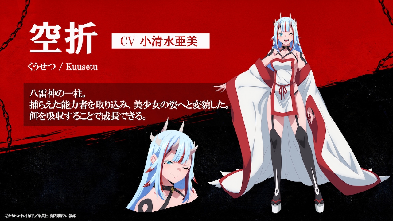 空折（CV：小清水亜美）