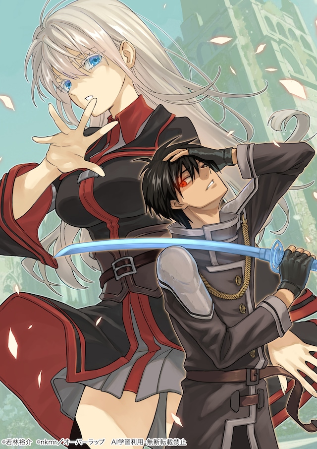 「自分をSSS級だと思い込んでいるC級魔術学生」キービジュアル