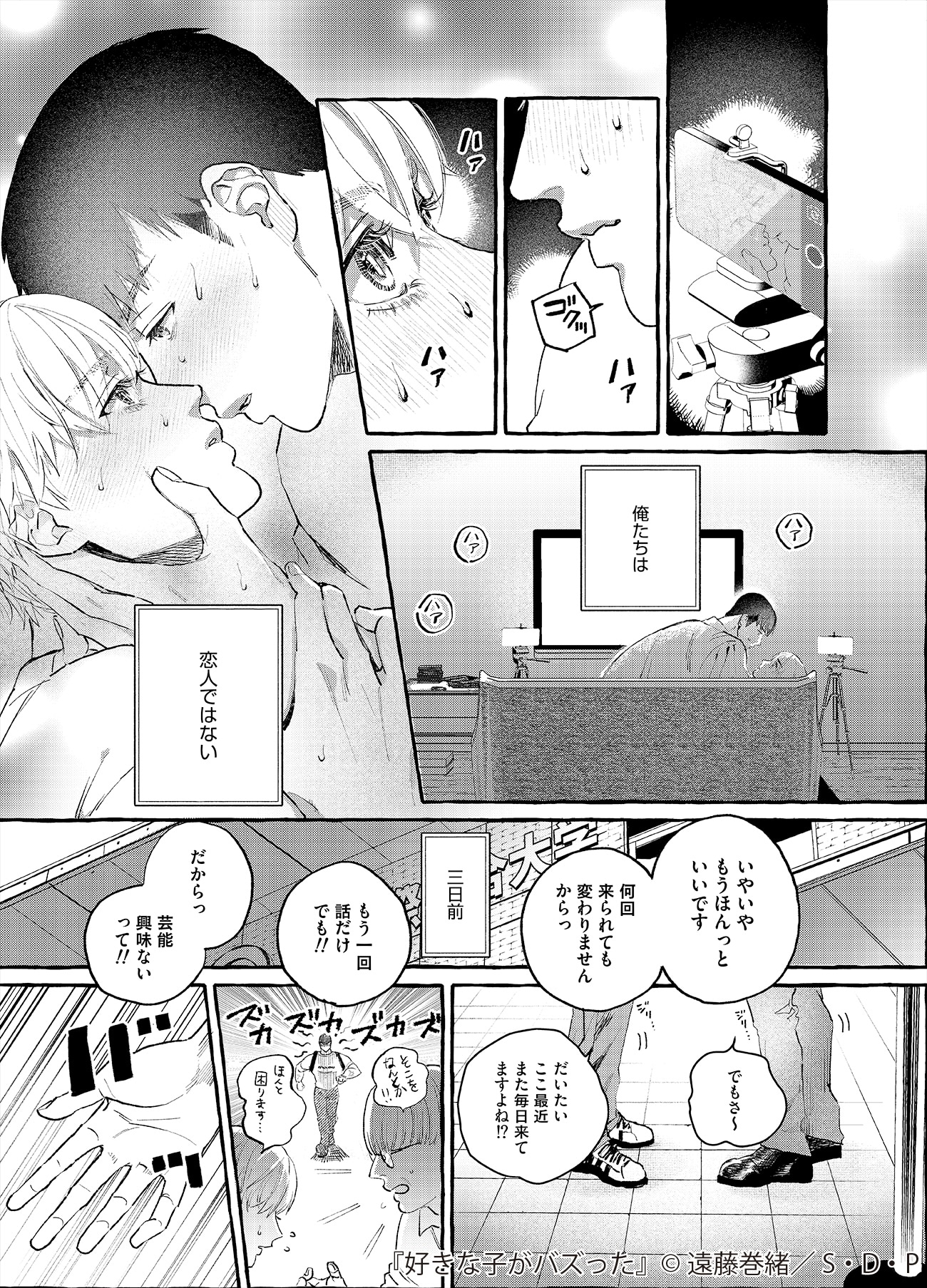 「好きな子がバズった」第1話より (c)遠藤巻緒／S・D・P