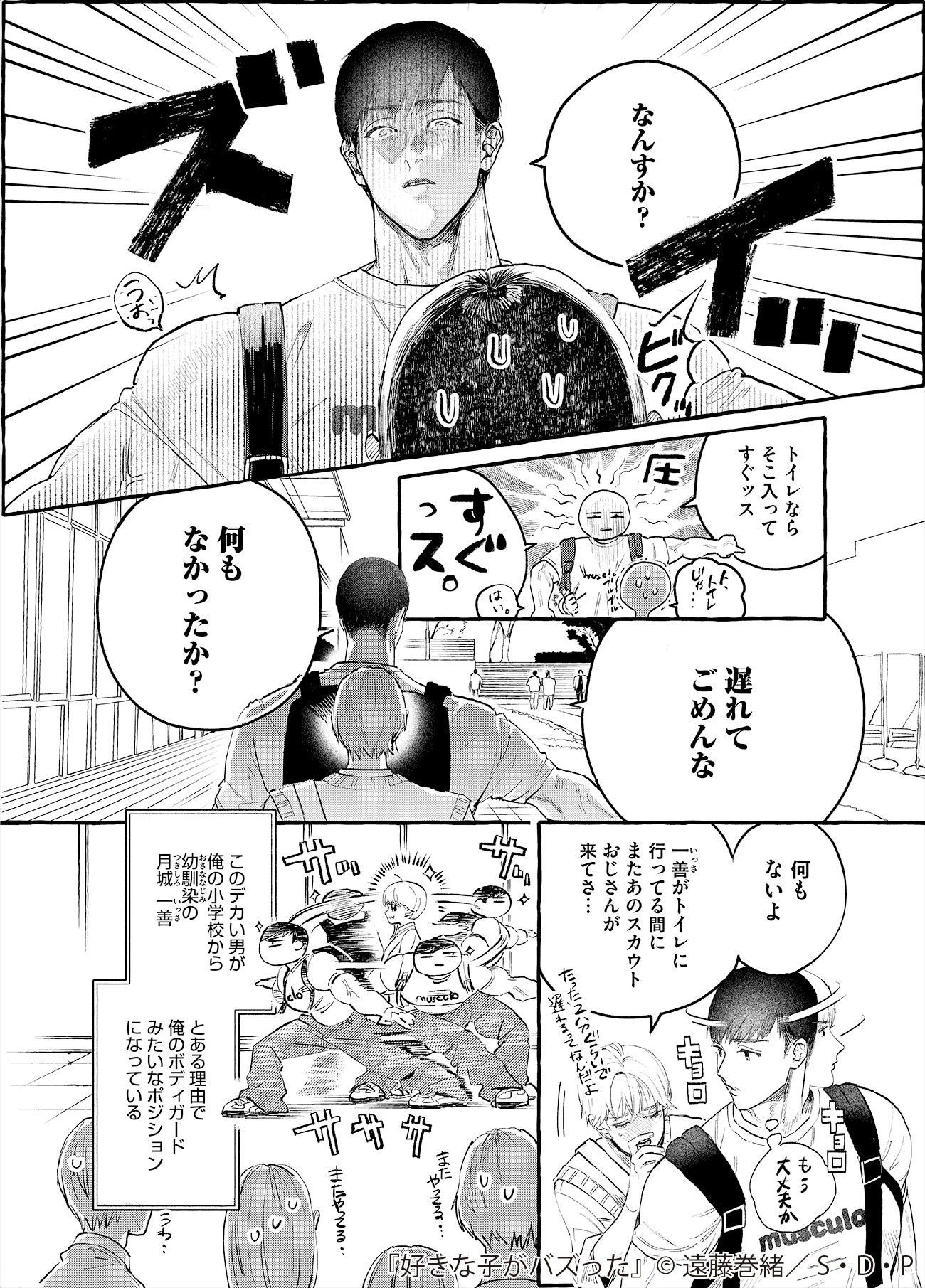 「好きな子がバズった」第1話より (c)遠藤巻緒／S・D・P