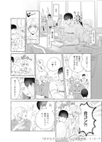 「好きな子がバズった」第1話より (c)遠藤巻緒／S・D・P