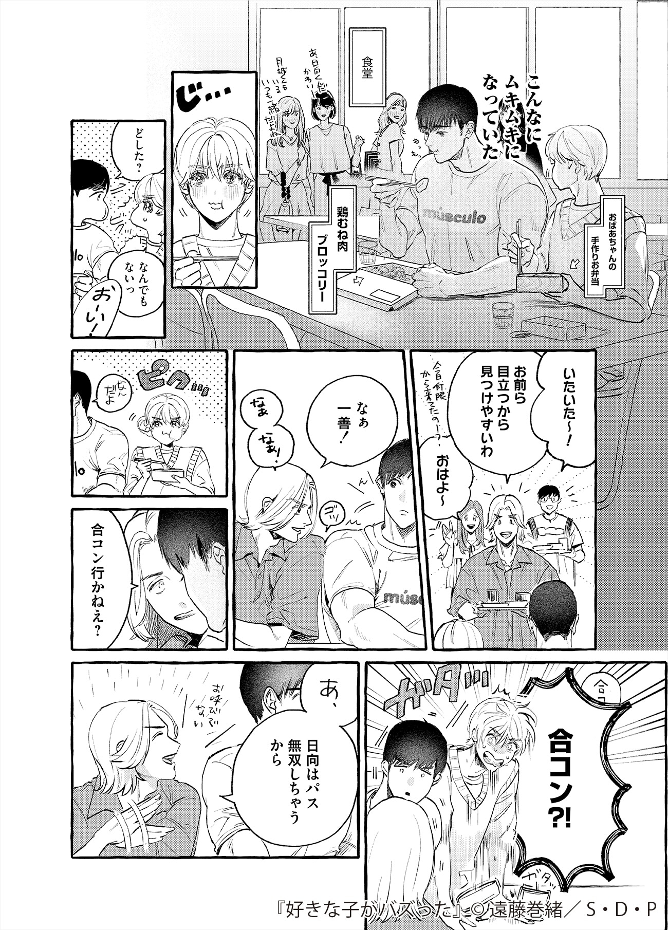 「好きな子がバズった」第1話より (c)遠藤巻緒／S・D・P