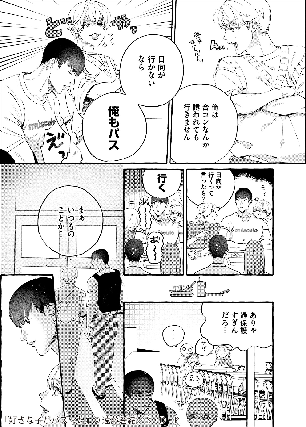 「好きな子がバズった」第1話より (c)遠藤巻緒／S・D・P