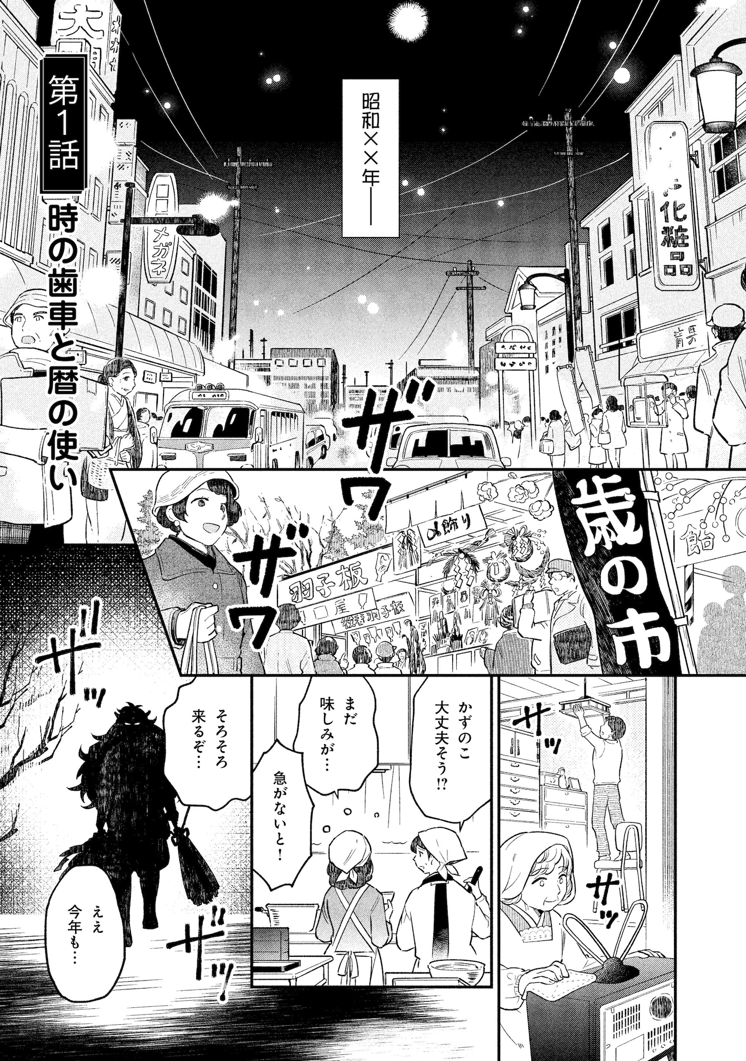 「こよみごのみ」試し読み