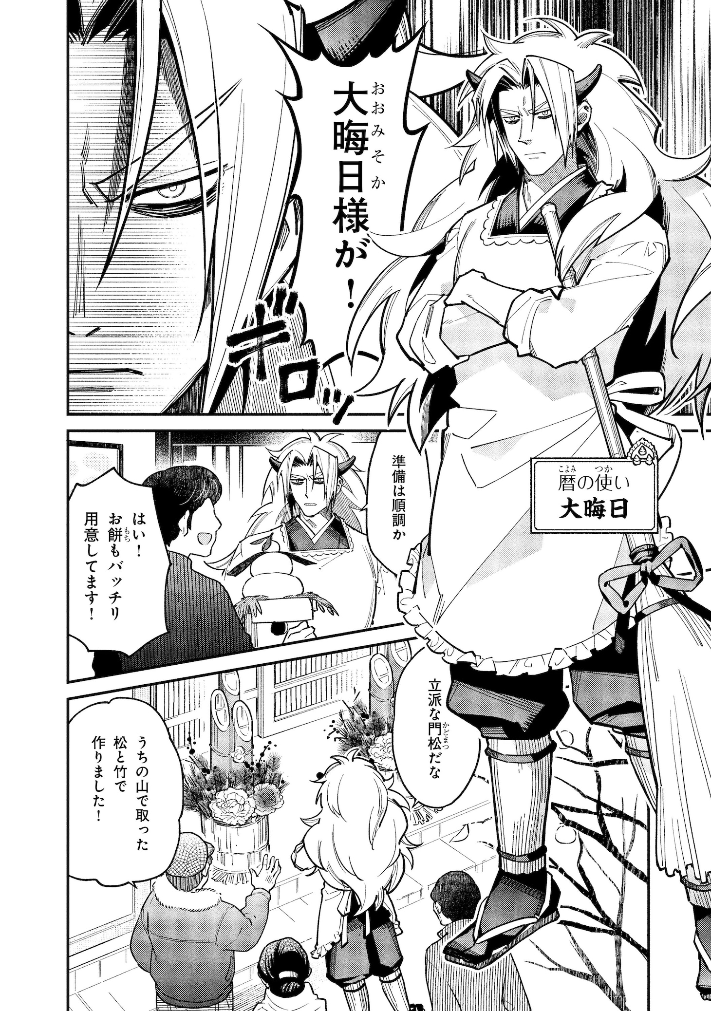 「こよみごのみ」試し読み