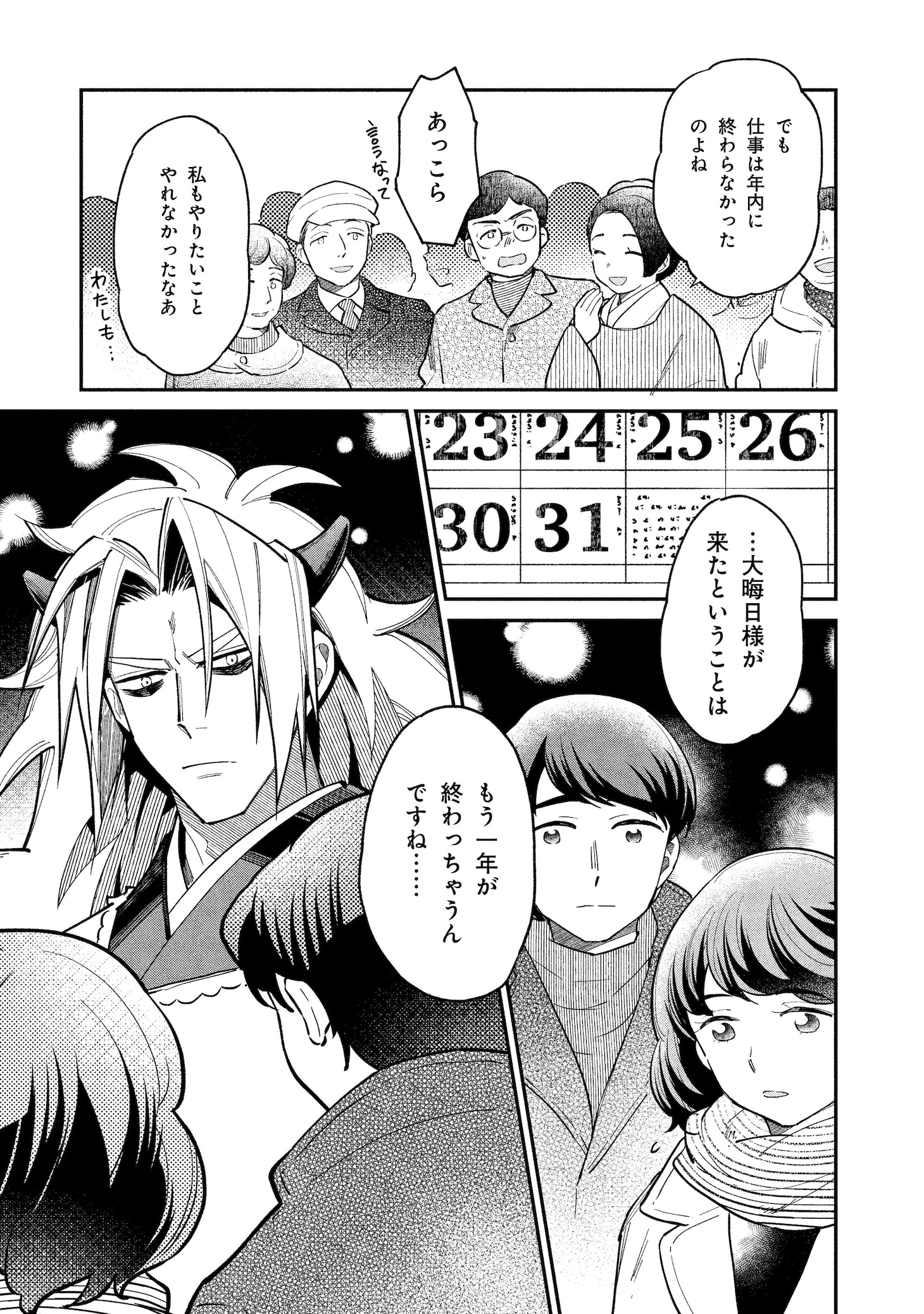 「こよみごのみ」試し読み