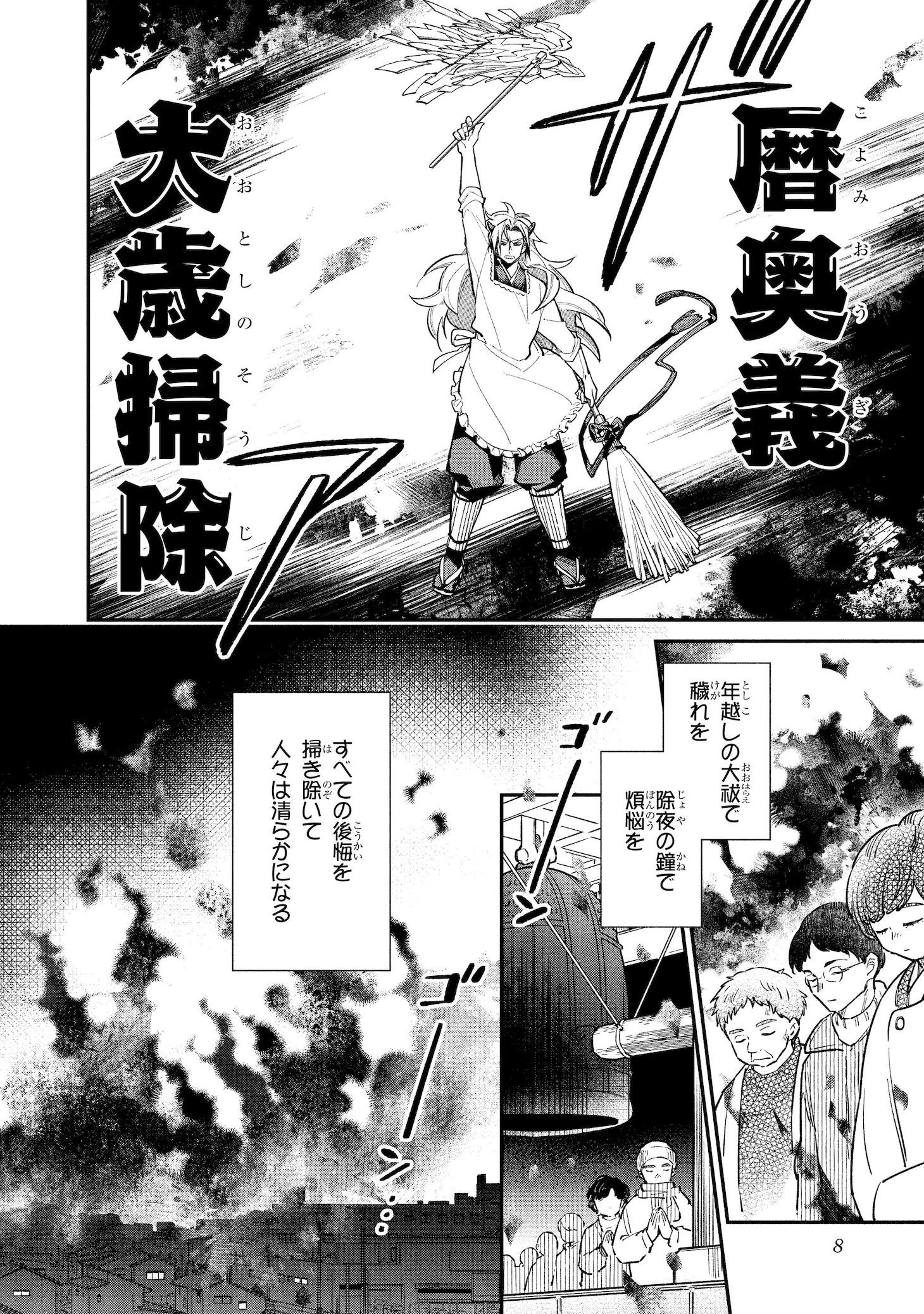 「こよみごのみ」試し読み