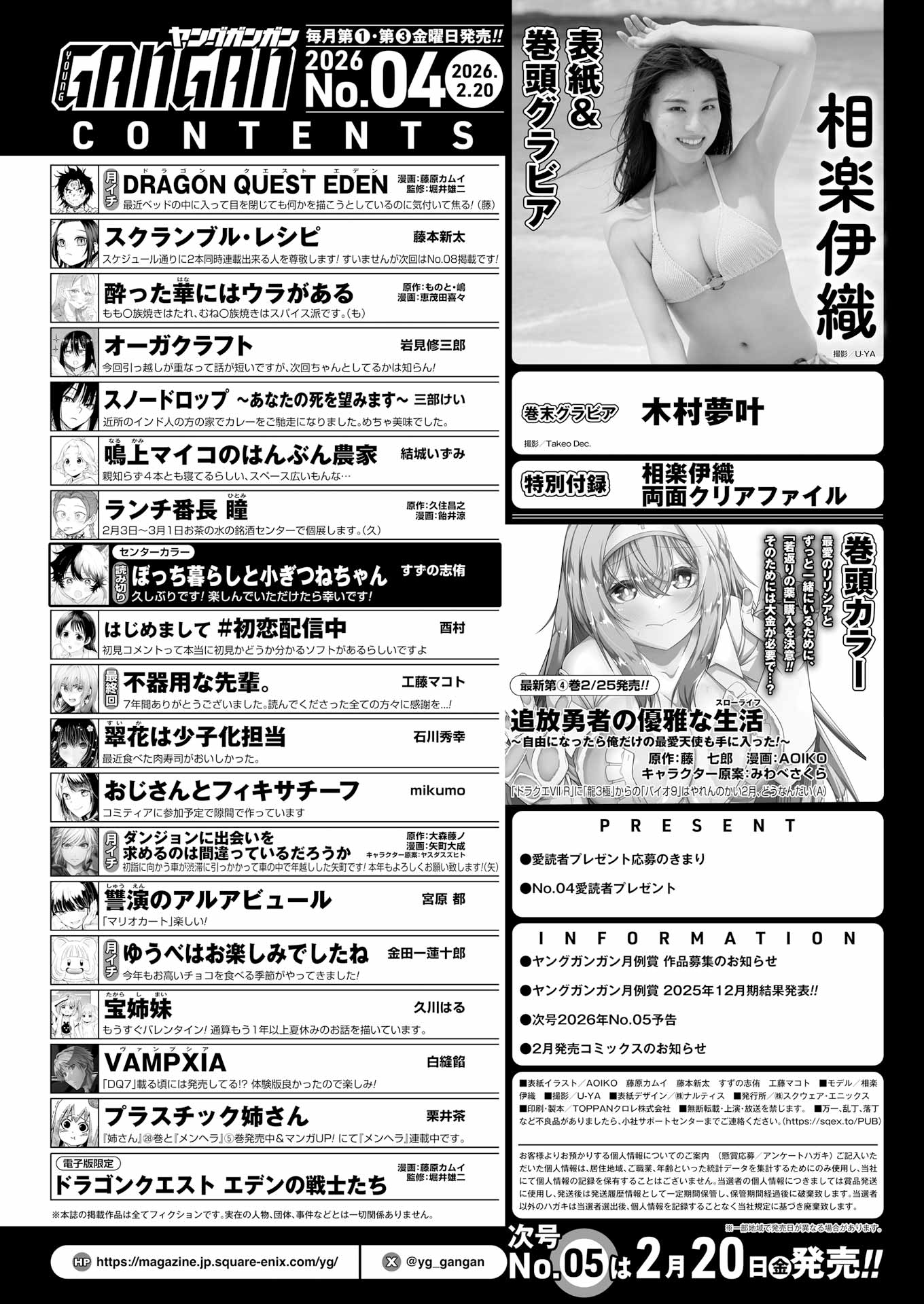 ヤングガンガンNo.04目次