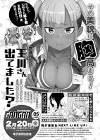 ヤングガンガンNo.04次号予告