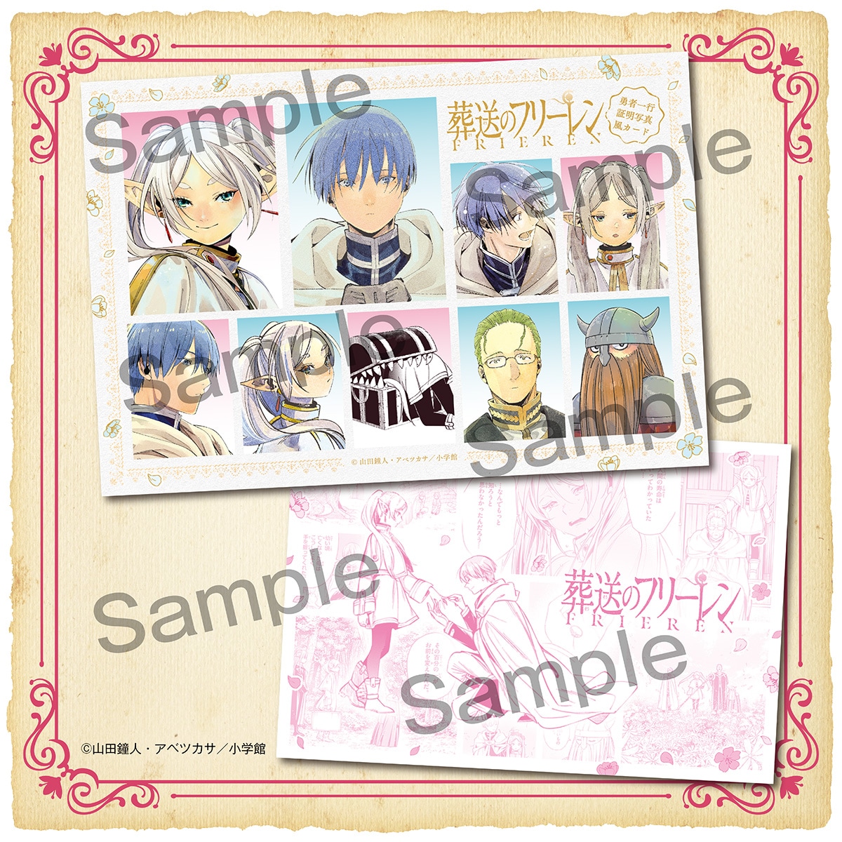 葬送のフリーレン」勇者一行の“証明写真風カード”がプチコミックに登場