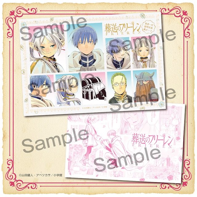 「葬送のフリーレン」の付録「証明写真風カード」