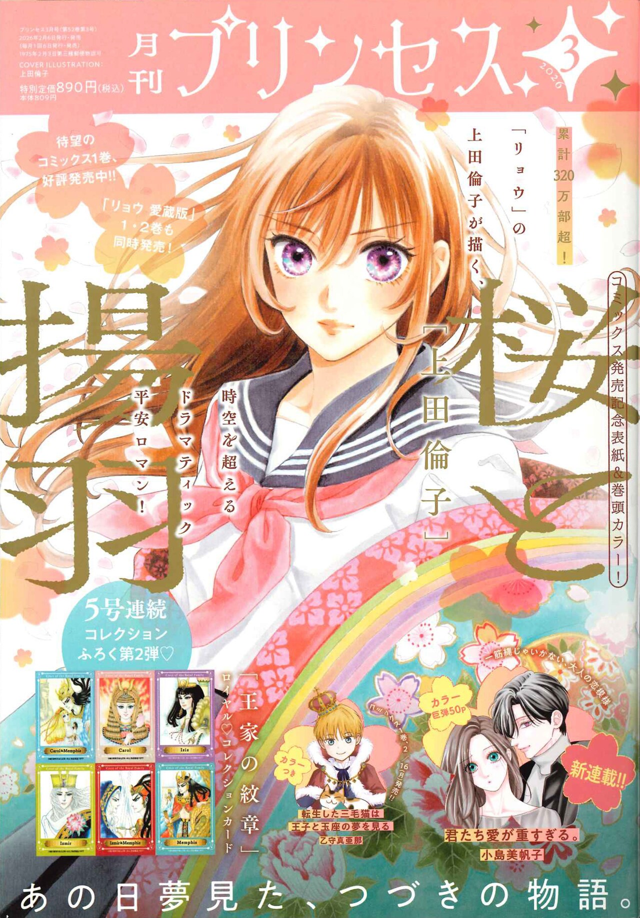 月刊プリンセス3月号 [画像ギャラリー 3/3] - コミックナタリー