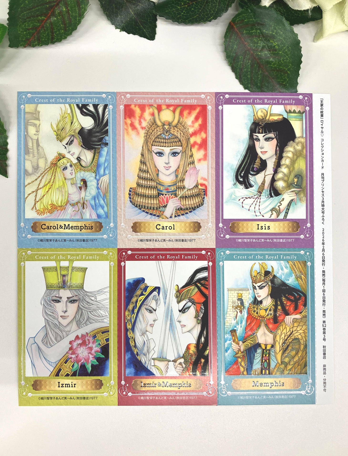 「王家の紋章」の5号連続付録「ロイヤル♡コレクションカード」第2弾