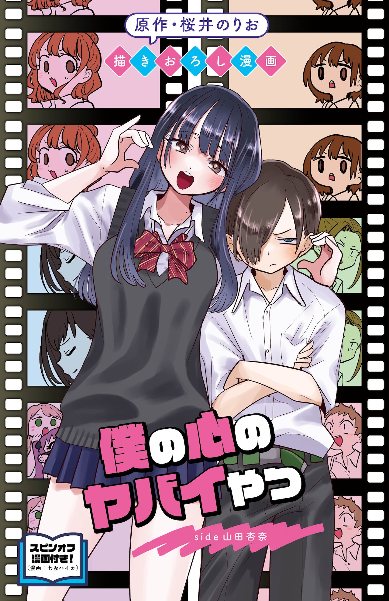 劇場版「僕ヤバ」入場者特典は描き下ろしマンガ、山田の“あの時”の思いを初公開