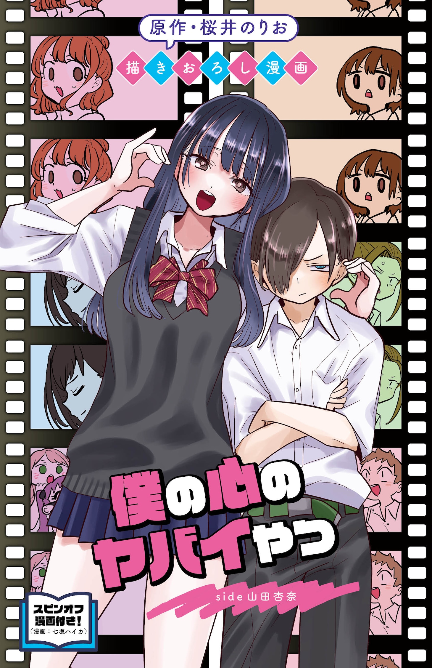 第1弾入場者特典の桜井のりおによる描き下ろしマンガ