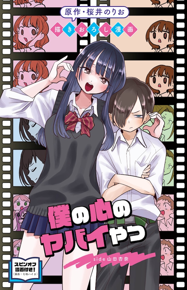 第1弾入場者特典の桜井のりおによる描き下ろしマンガ